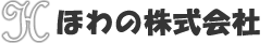 ほわの株式会社のロゴ